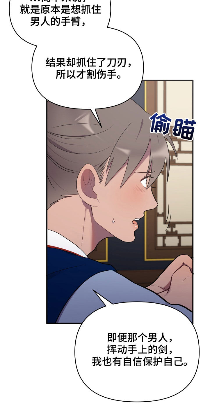 终燃漫画无删减免费观看漫画,第47章：切磋一局1图