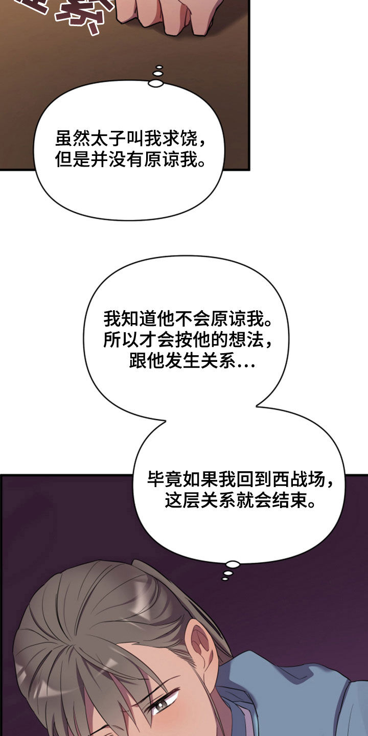 终燃漫画,第32章：进宫1图