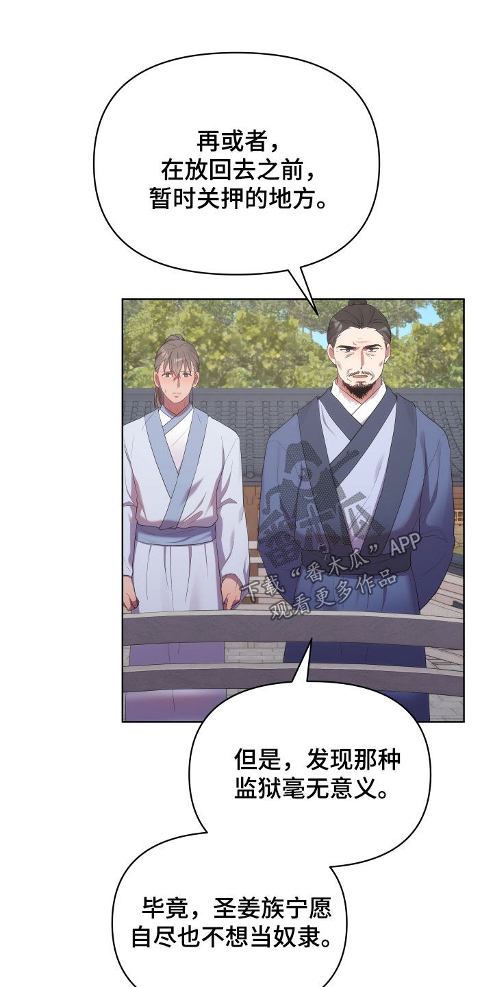 终燃漫画,第99章：监狱制作者2图