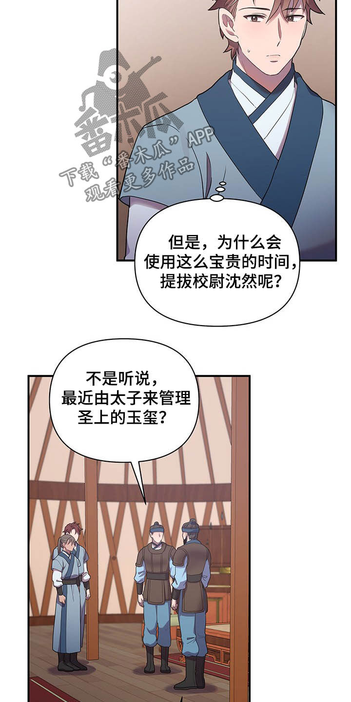 终燃漫画无删减免费观看漫画,第30章：提拔2图