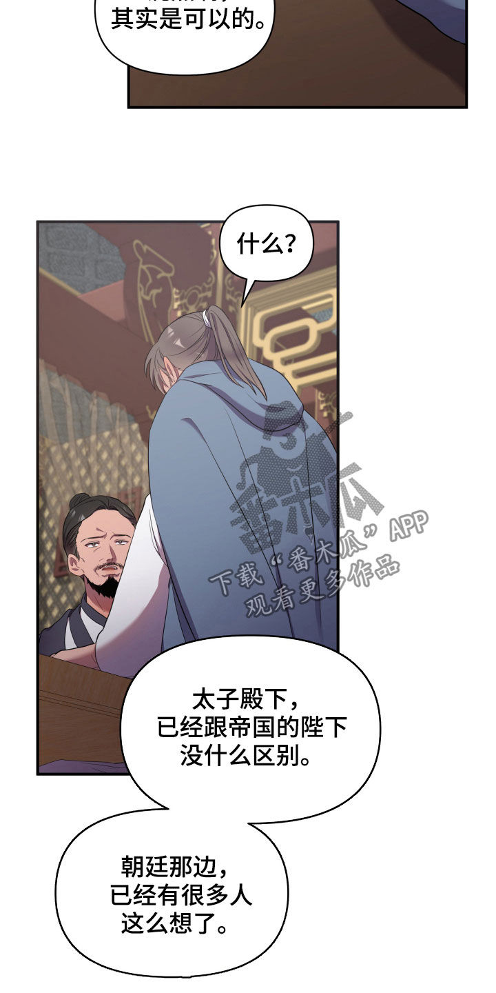 终燃漫画里的主角最终的结局是什么样的漫画,第32章：进宫1图