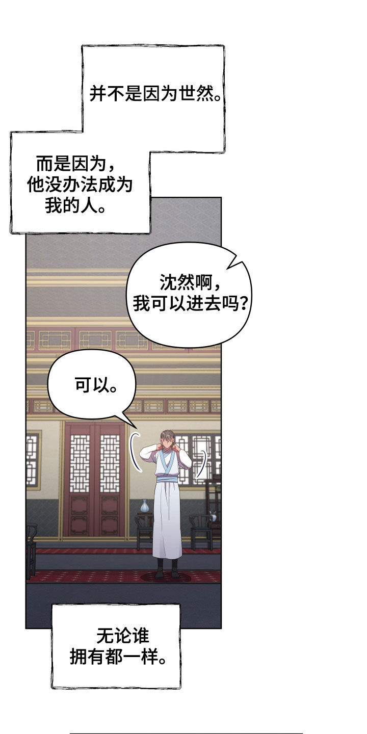 终燃之星漫画,第59章：礼物2图