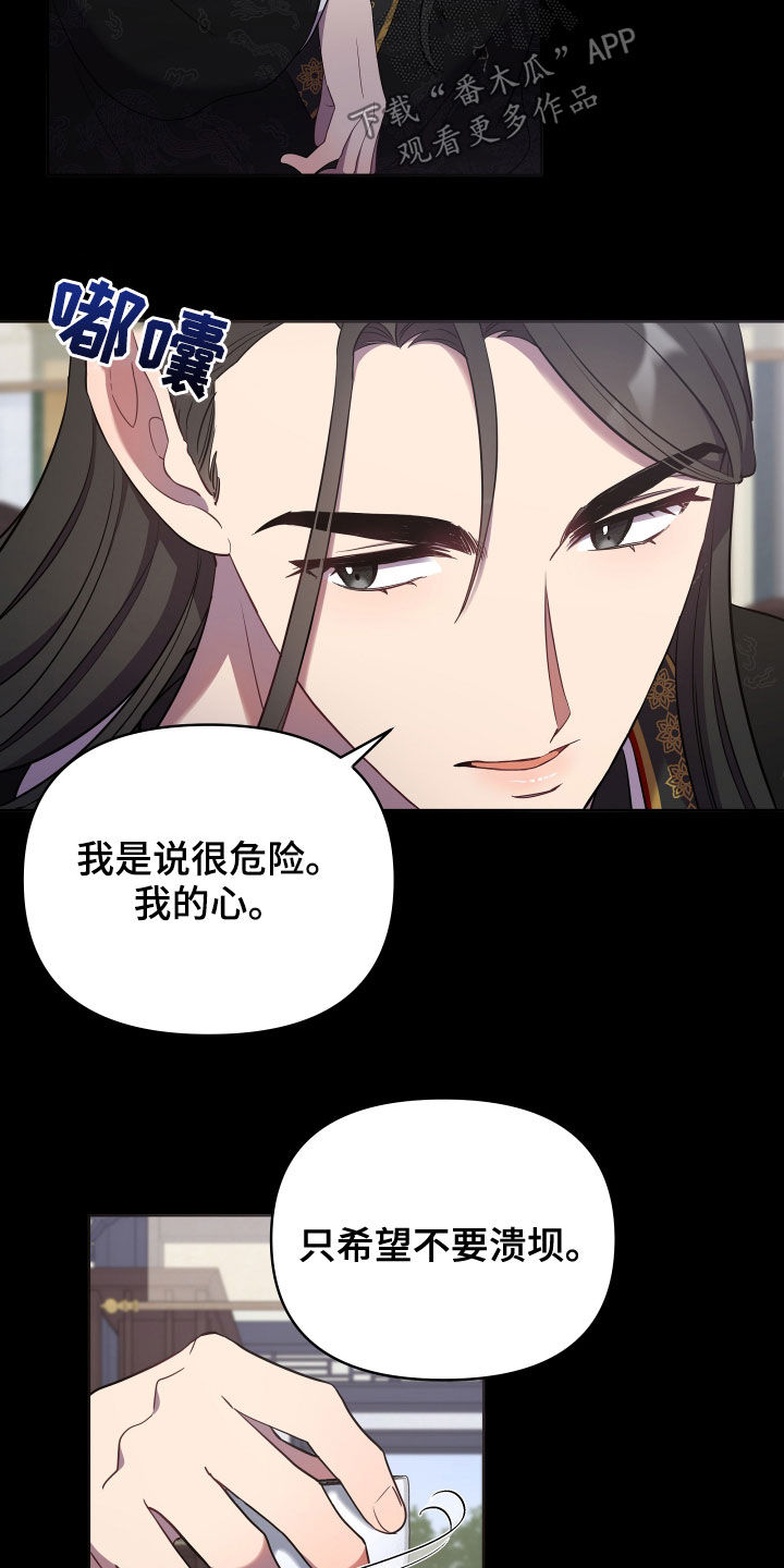 终燃漫画,第61章：不可能2图