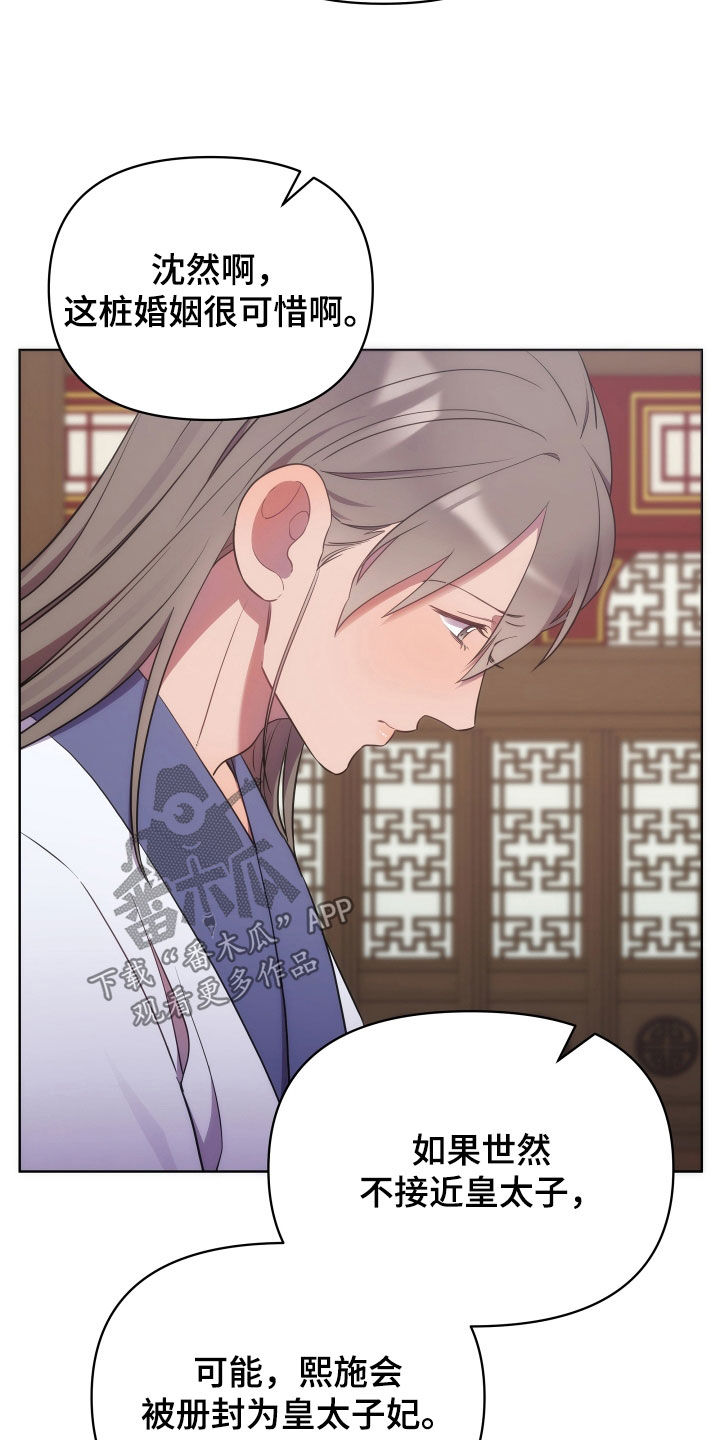 终燃漫画无删减免费观看漫画,第94章：不想成婚1图