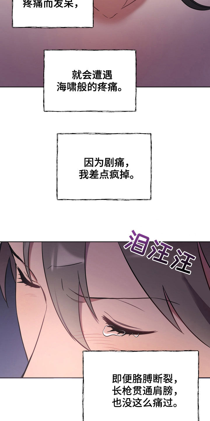 终憾漫画,第58章：疼痛2图