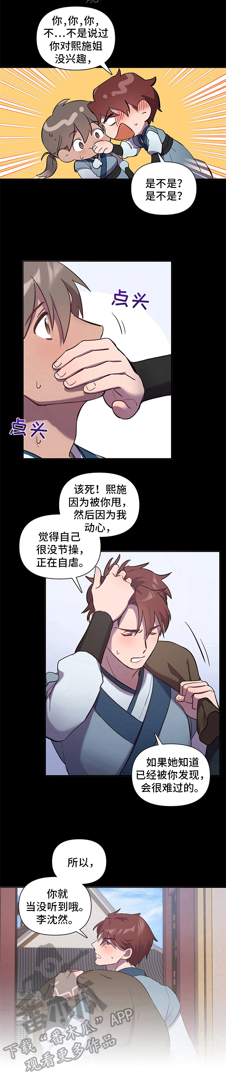 终燃之星2003漫画,第8章：暖心2图