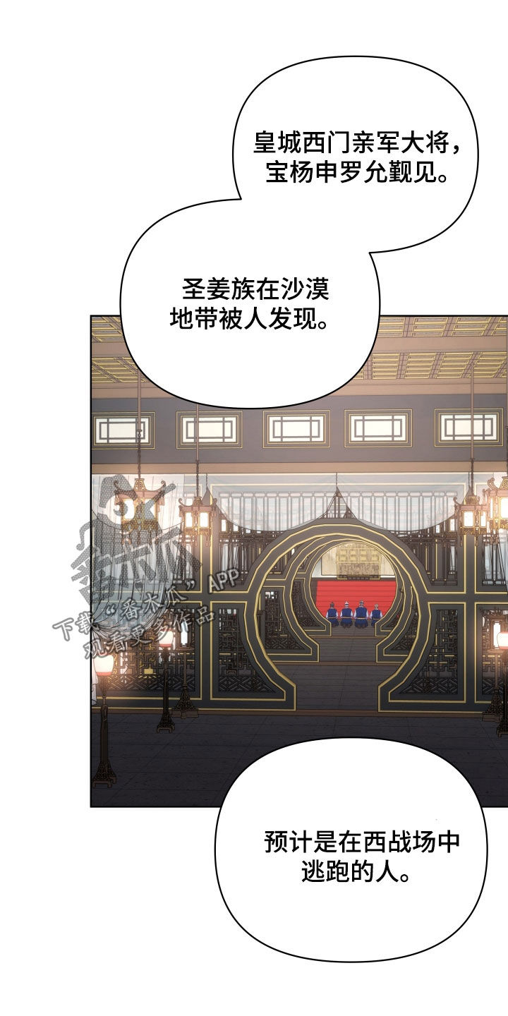 中燃门户登录漫画,第96章：朝会1图