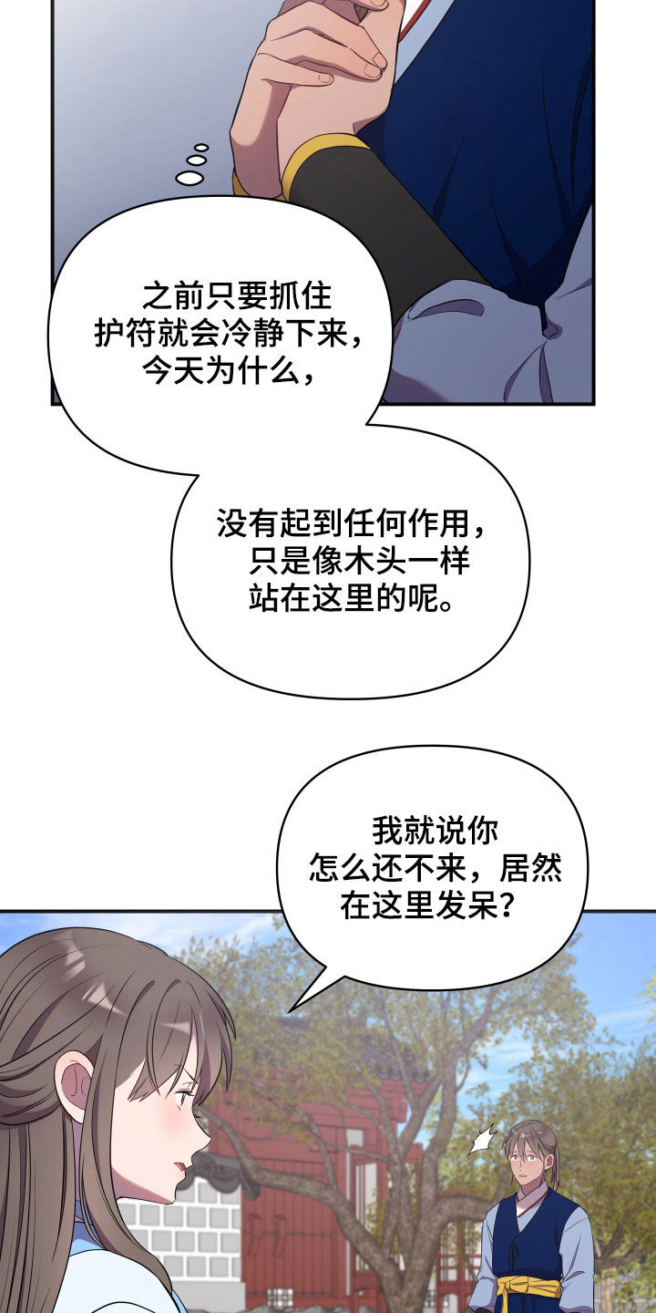 终燃漫画,第42章：印记1图
