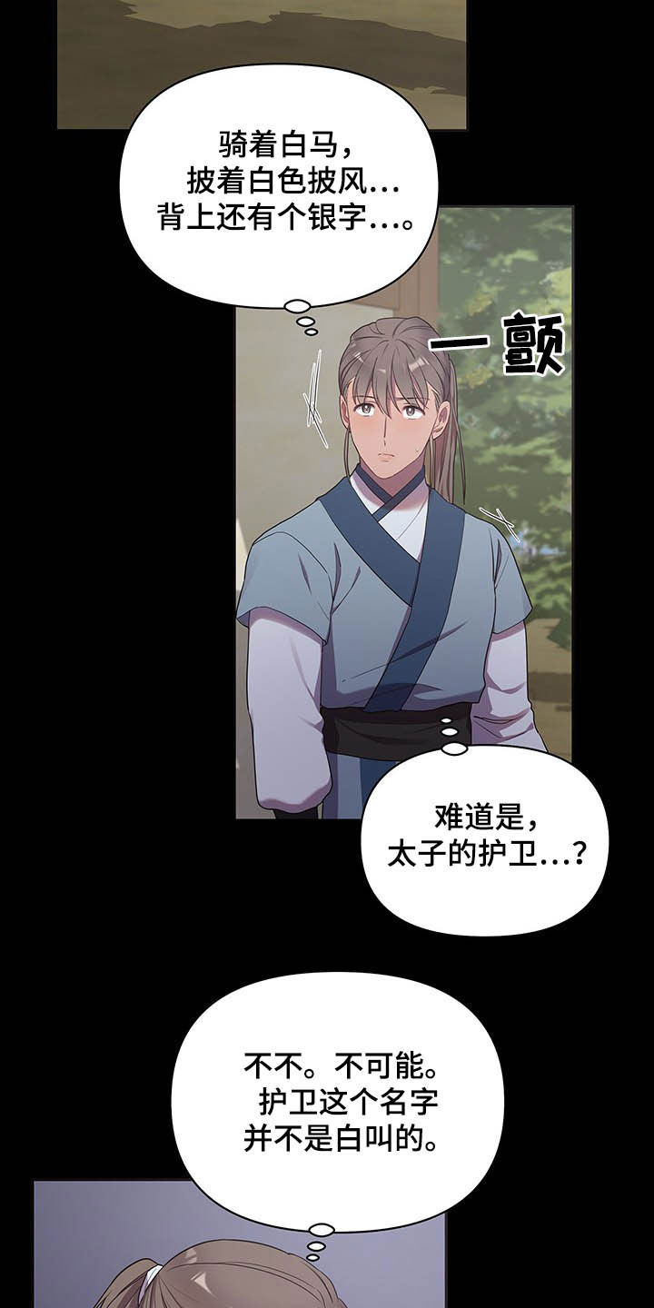 终燃漫画无删减免费观看漫画,第30章：提拔1图