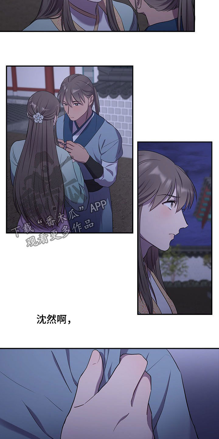 终秦结漫画,第24章：夜访2图