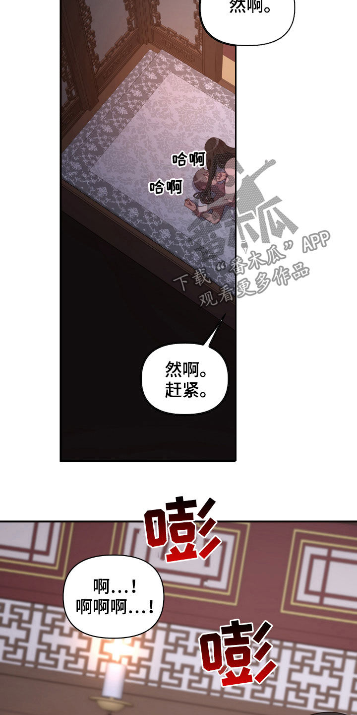 终炽高燃素材漫画,第36章：睡莲堂2图