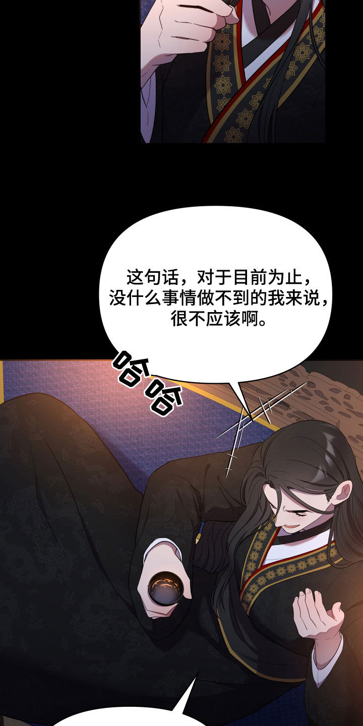 终燃漫画,第44章：心乱2图