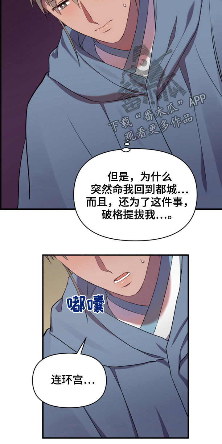 终燃漫画,第32章：进宫2图