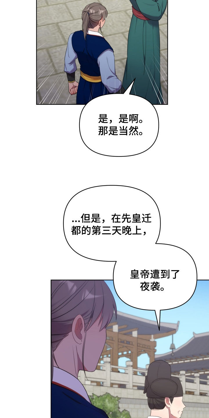 中燃门户登录漫画,第96章：朝会2图