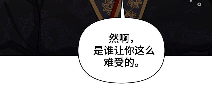 终燃漫画,第38章：谁让你这么难受1图