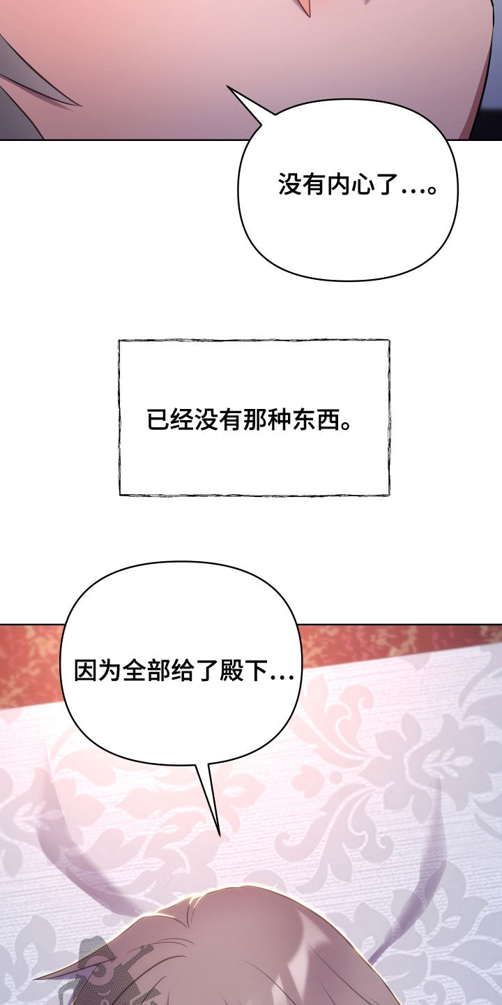 终焉降临超燃剪辑漫画,第79章：没有回答2图