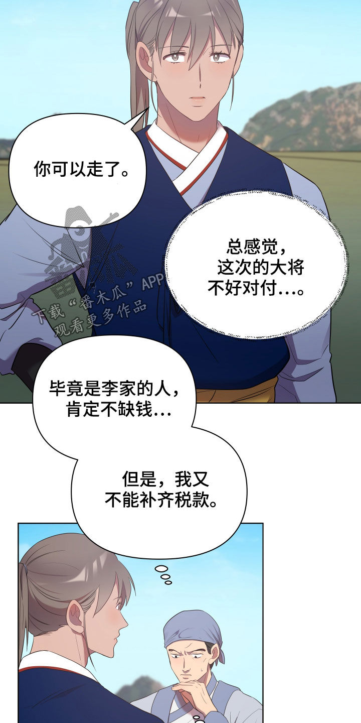 终燃啵乐漫画,第56章：不好对付2图