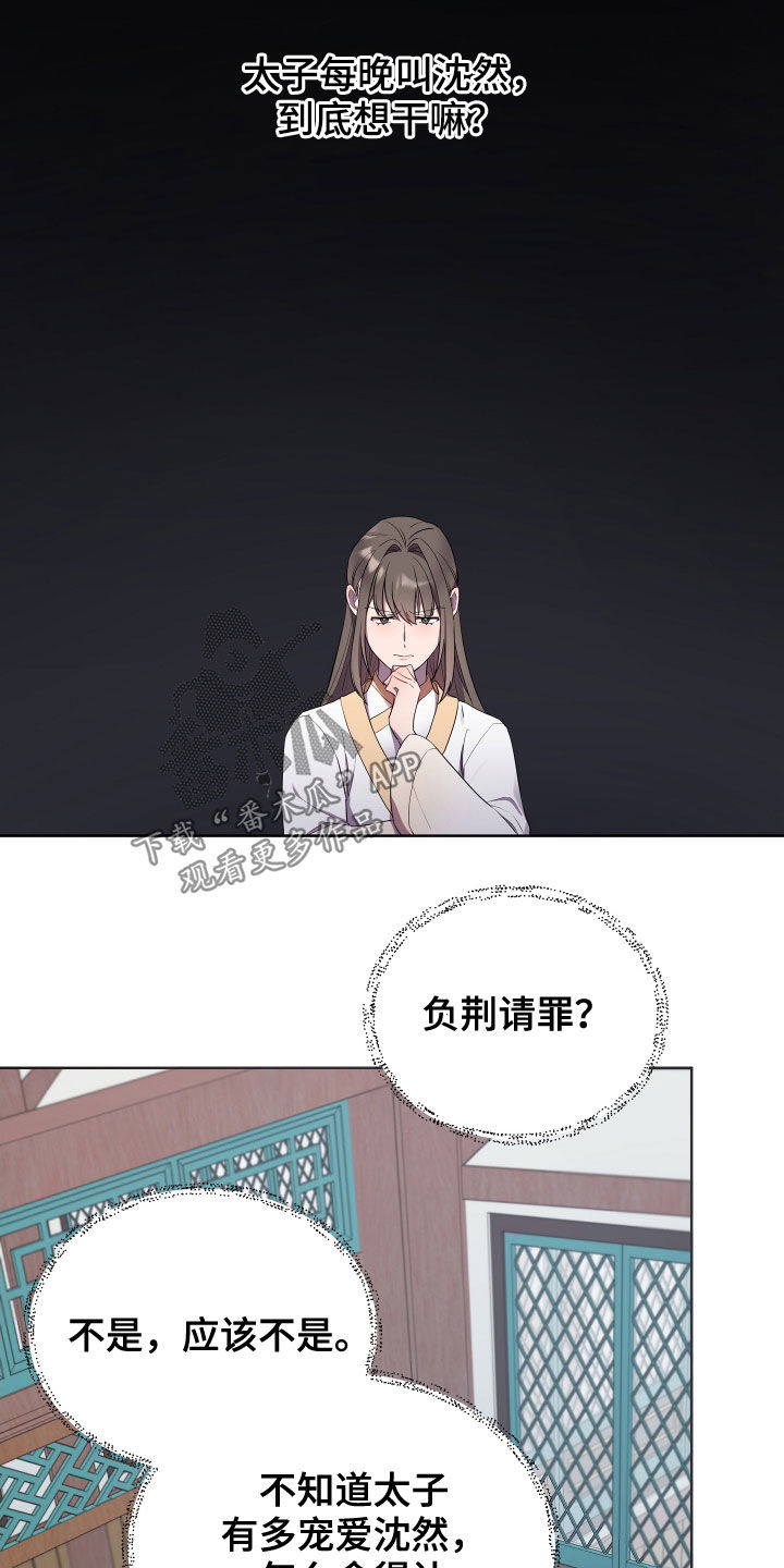 终燃漫画,第60章：分析1图