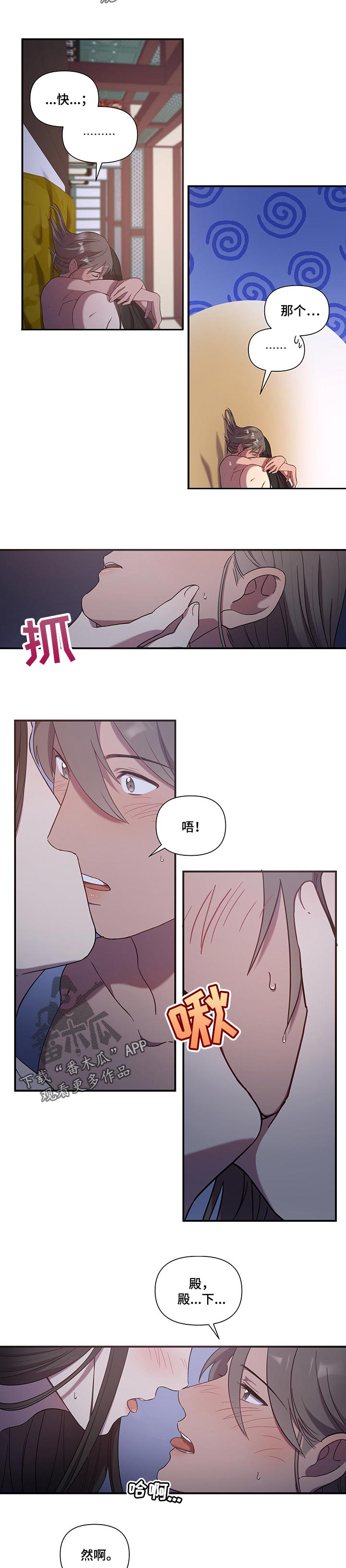 燃冬漫画,第20章：赎罪2图