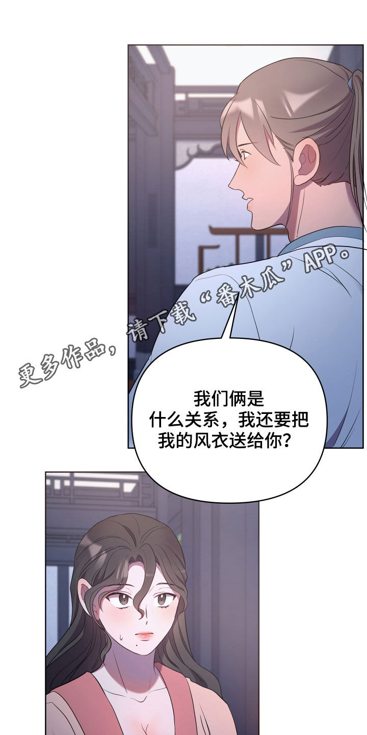 终燃漫画,第73章：殿下找你1图