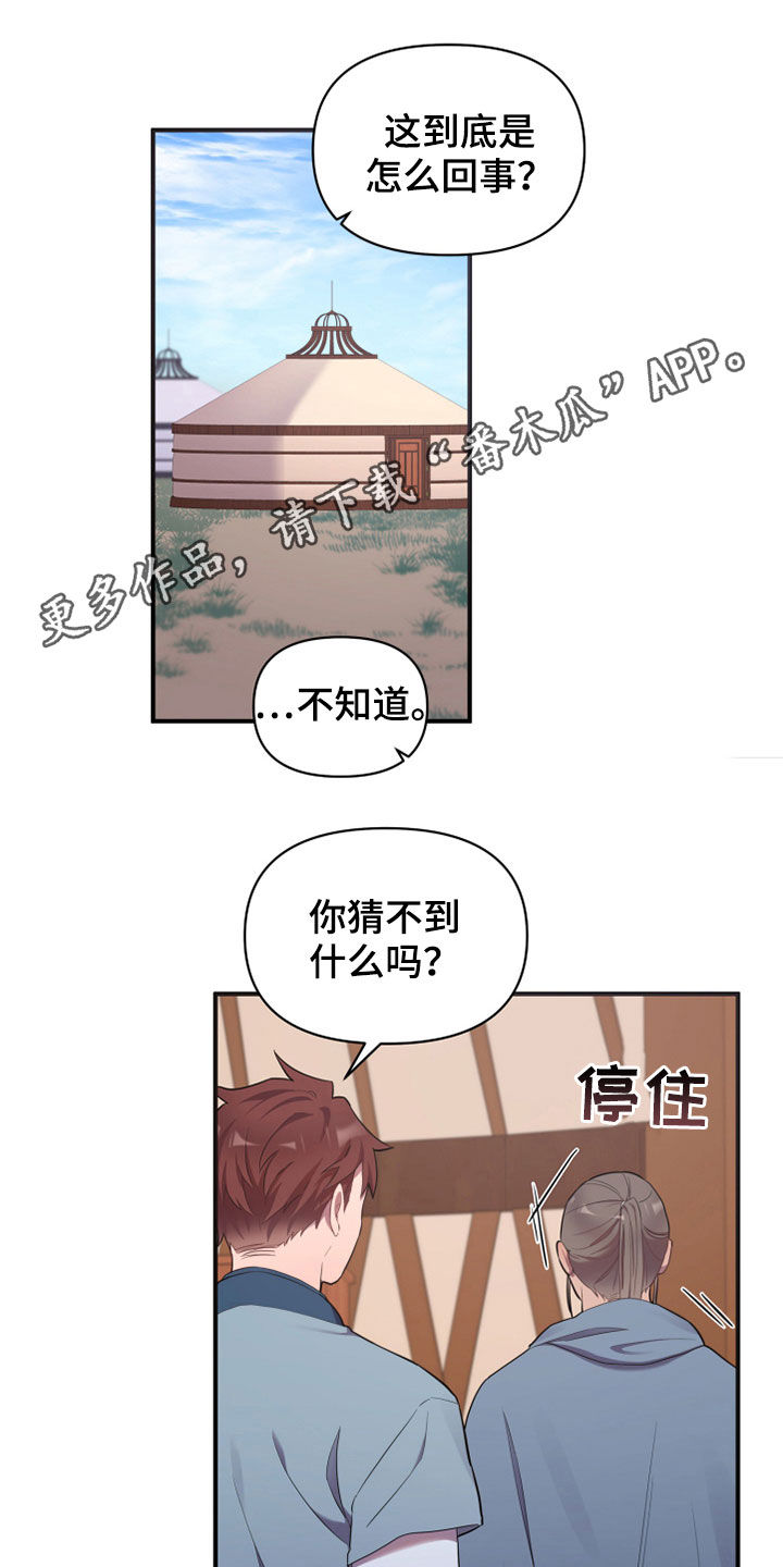 终炽高燃混剪漫画,第31章：回家1图