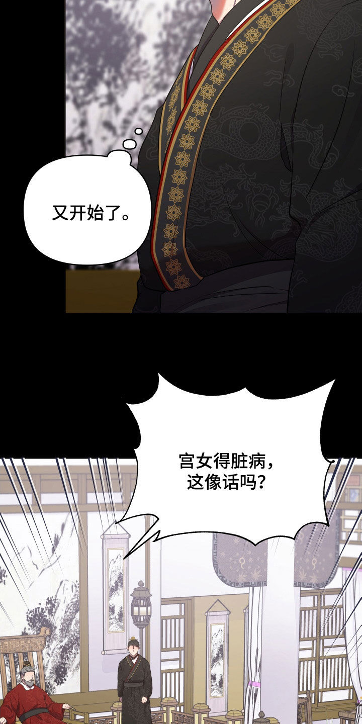 终于漫画,第80章：天衣无缝1图