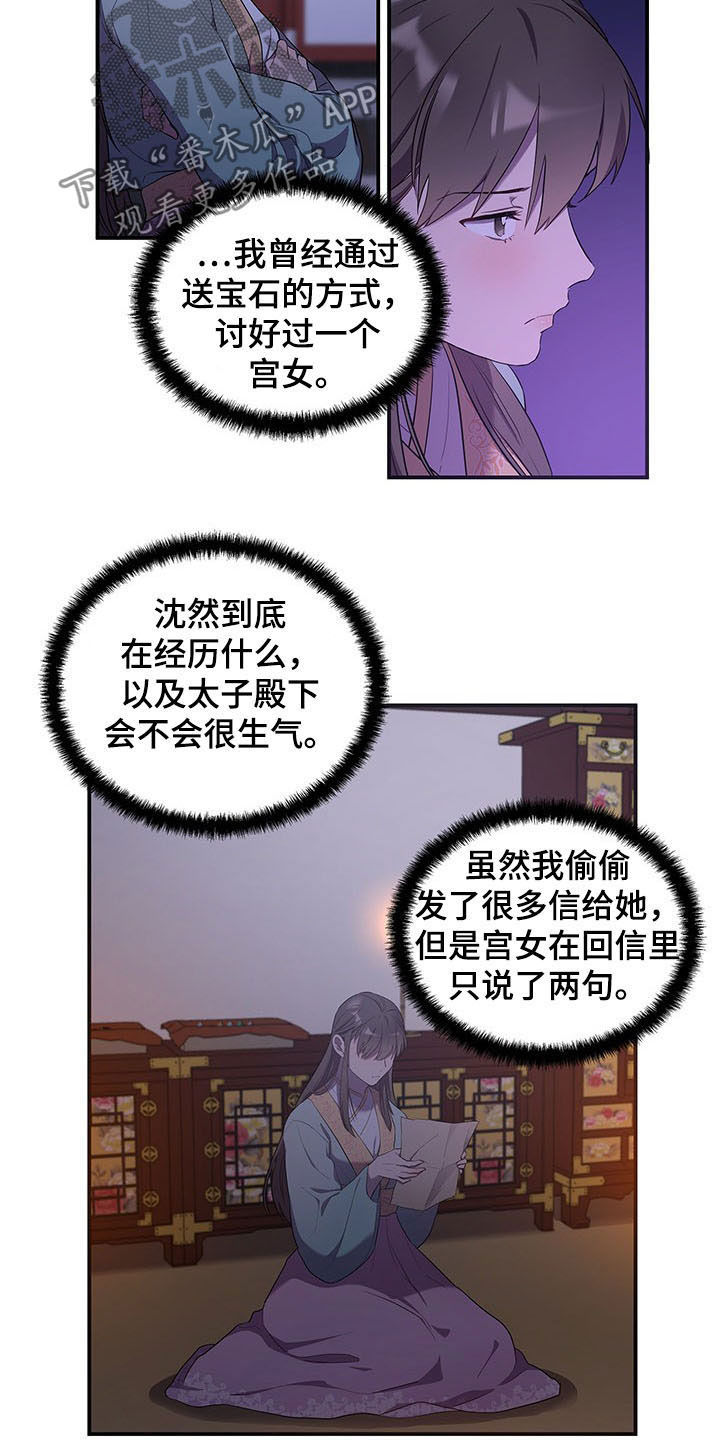 太空终界超燃时刻漫画,第24章：夜访1图