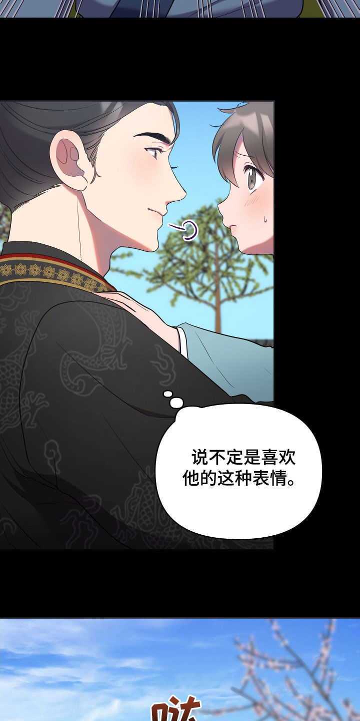 终燃漫画,第82章：心事1图