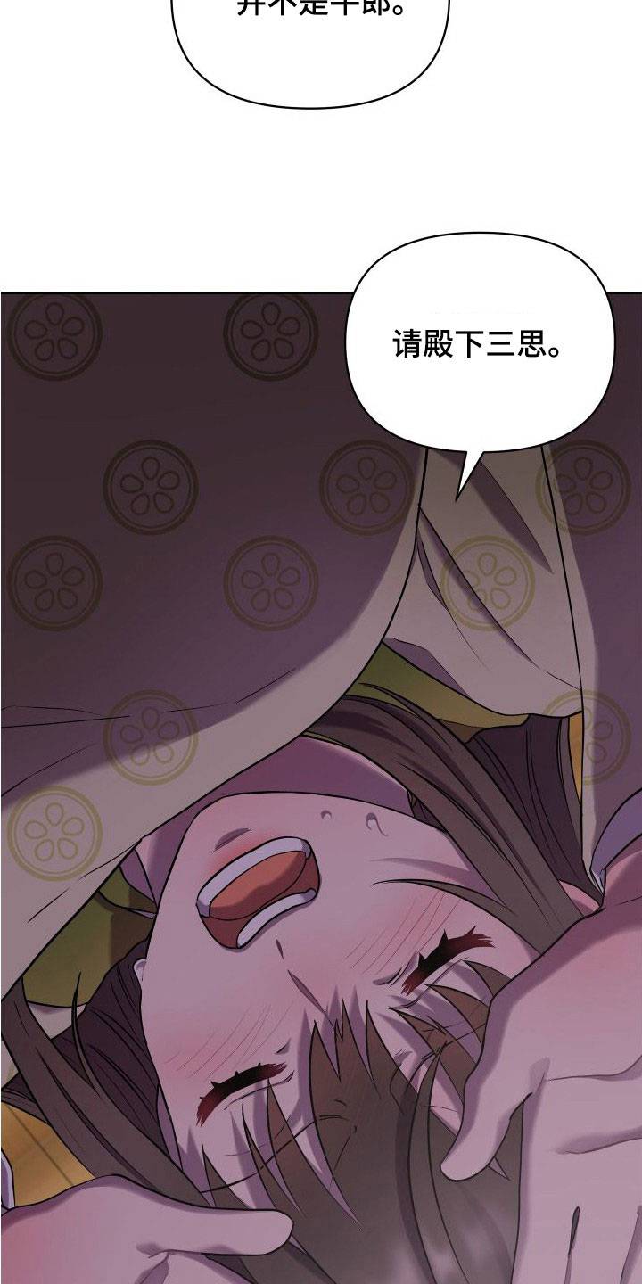 终极名单漫画,第89章：陛下2图