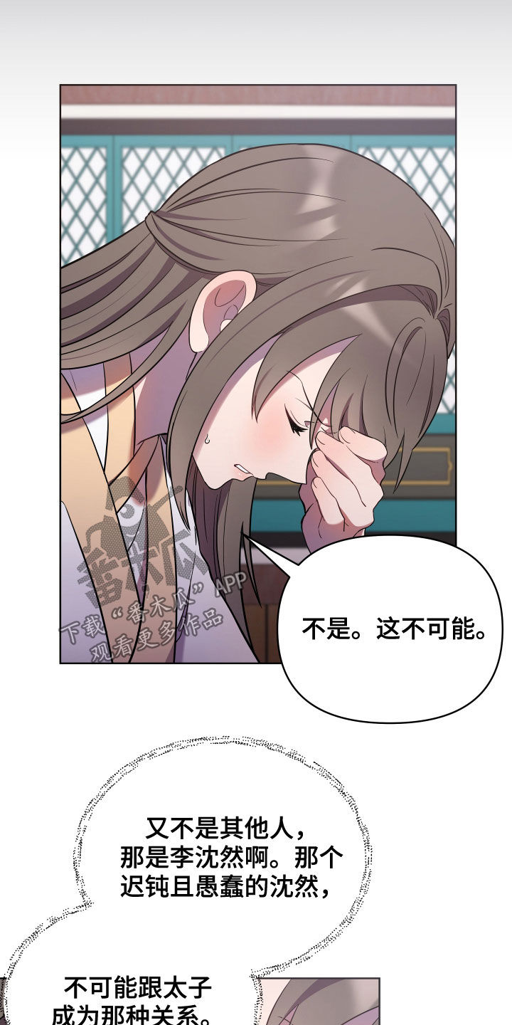 第五人格终一高燃剪辑漫画,第61章：不可能2图