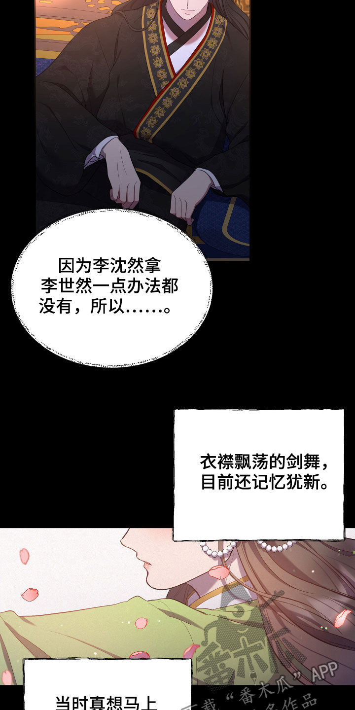 终燃漫画,第44章：心乱1图