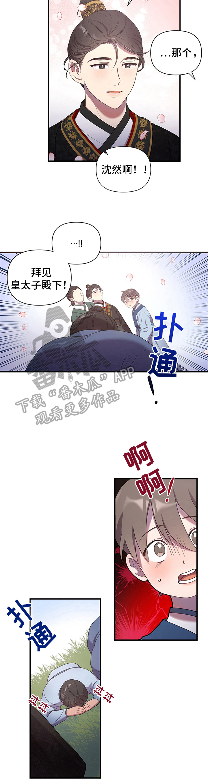 终钥战纪漫画,第17章：爱慕1图