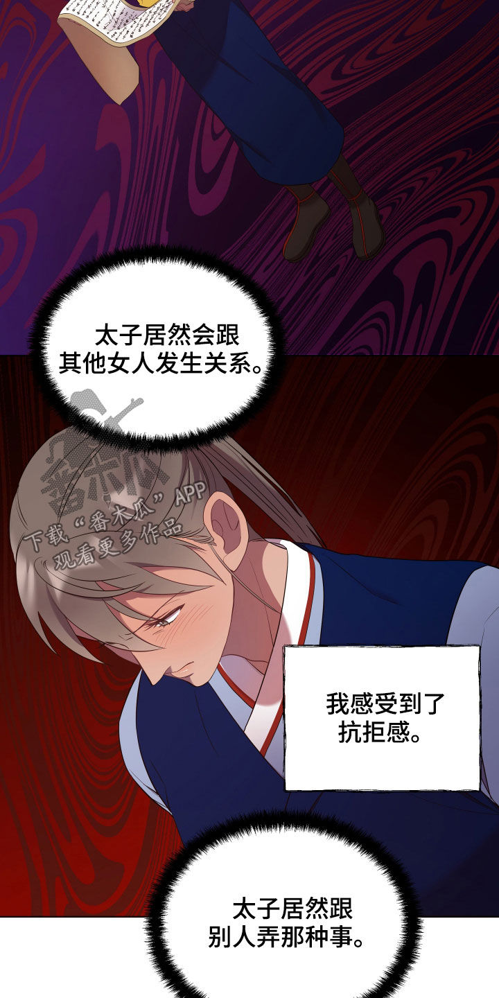 终燃漫画,第56章：不好对付2图