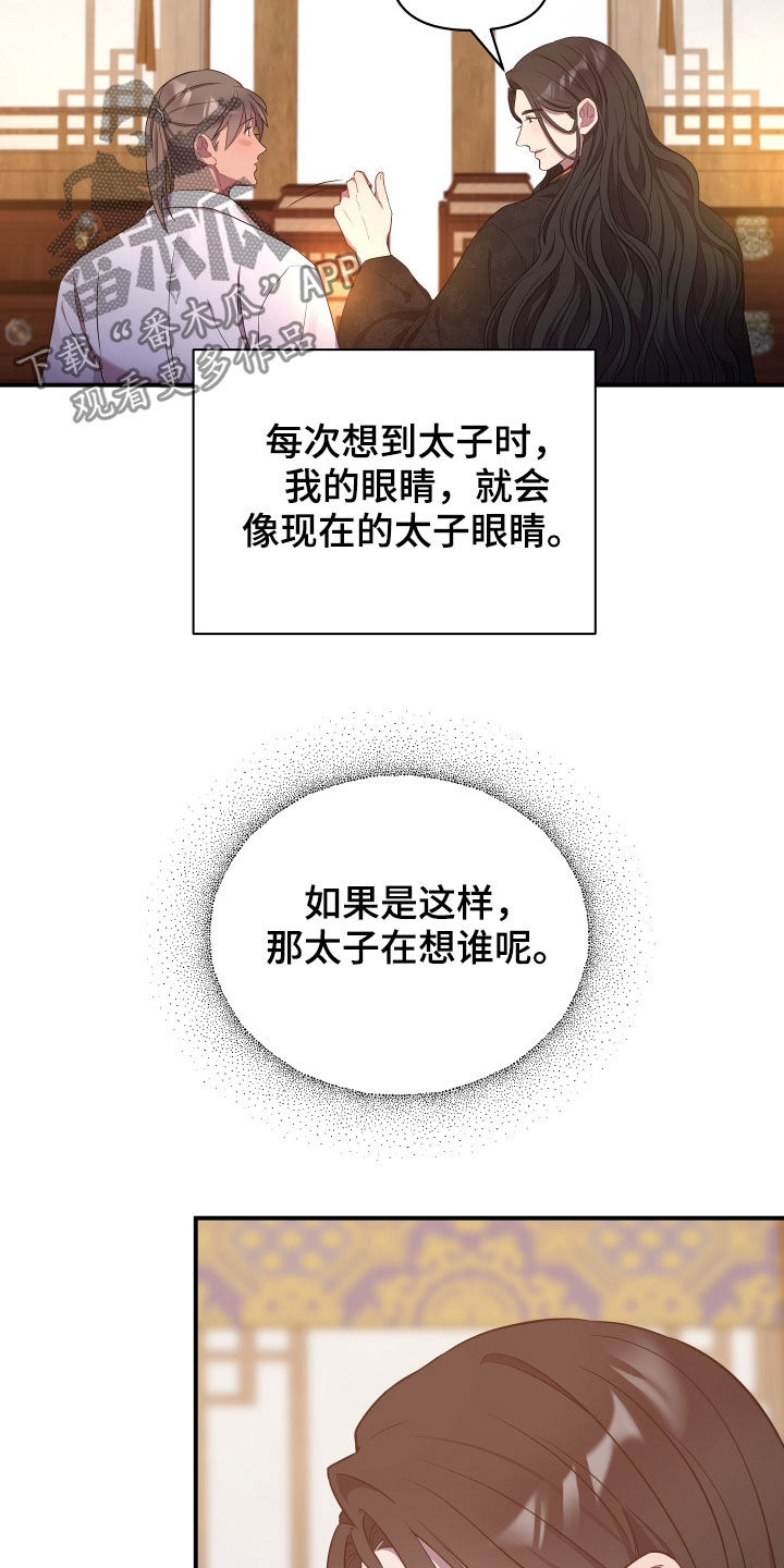 终钥战纪漫画,第39章：内心2图