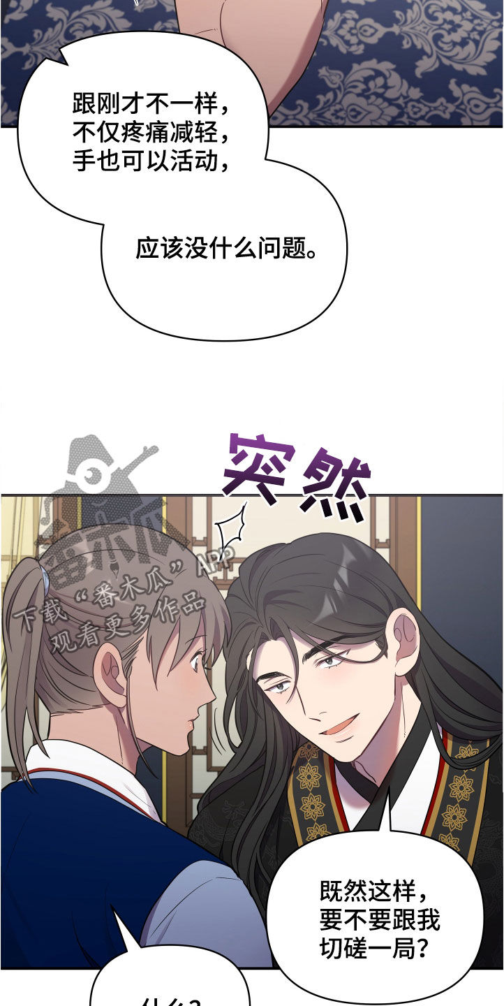 终燃漫画无删减免费观看漫画,第47章：切磋一局2图