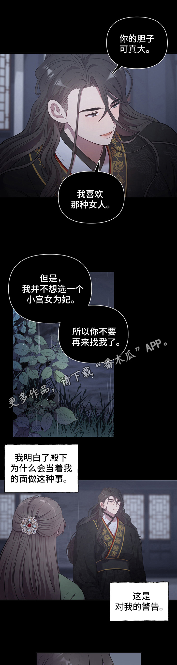 终燃漫画,第14章：不同的态度1图