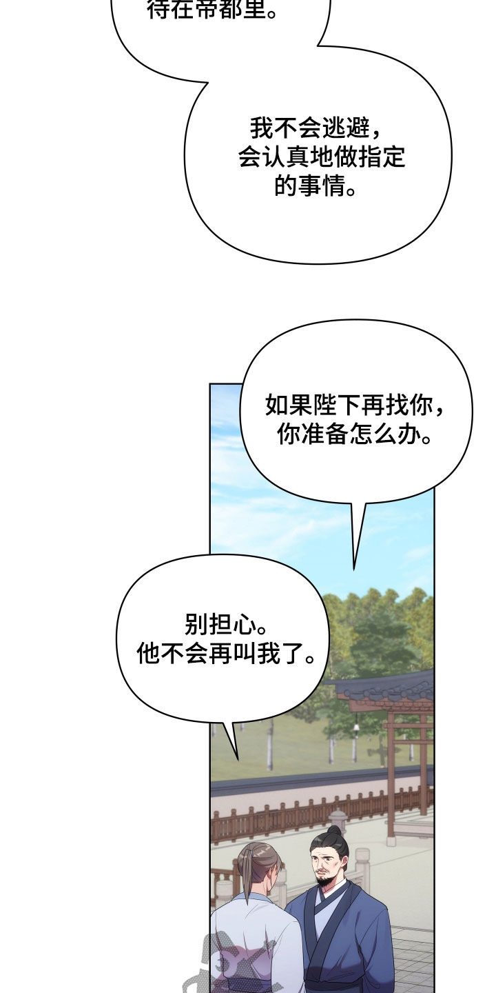 时日终焉超燃剪辑漫画,第100章：天道祭2图