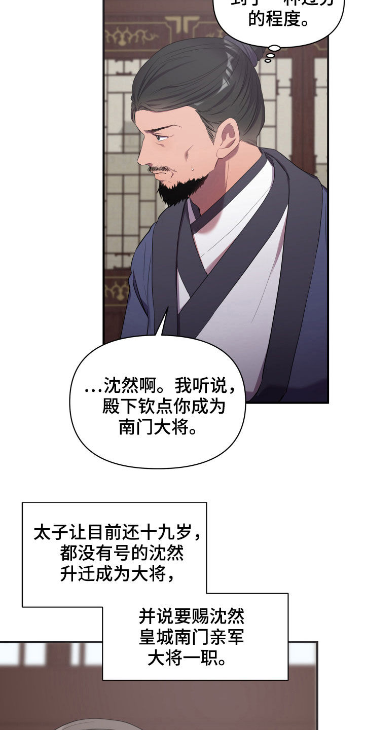 终燃漫画,第32章：进宫2图