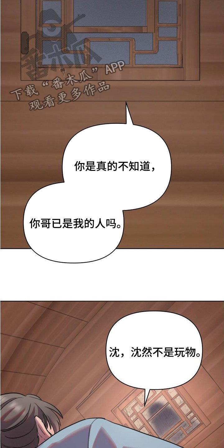 终宋漫画,第89章：陛下1图