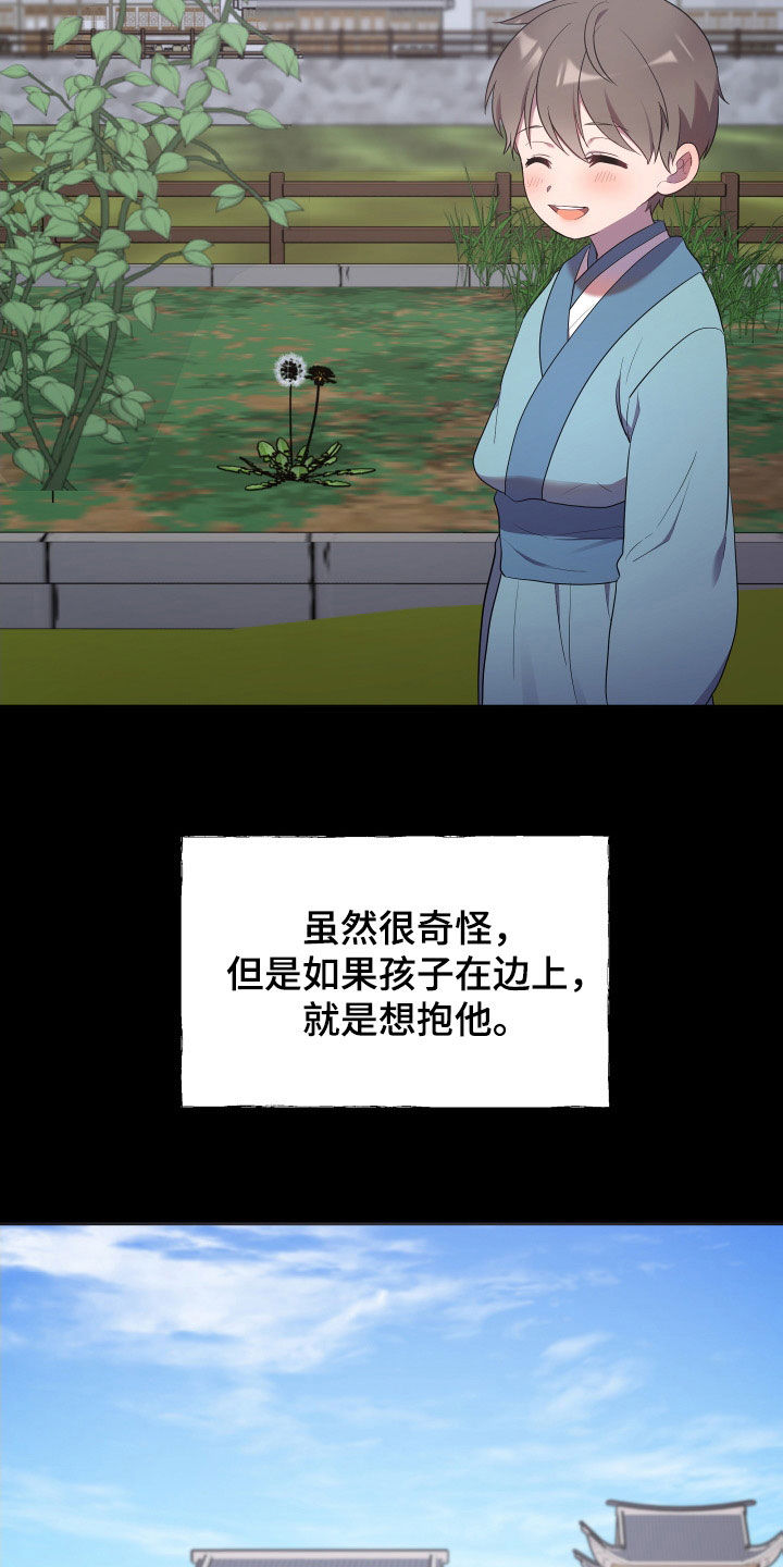 太空终界超燃bgm漫画,第82章：心事1图