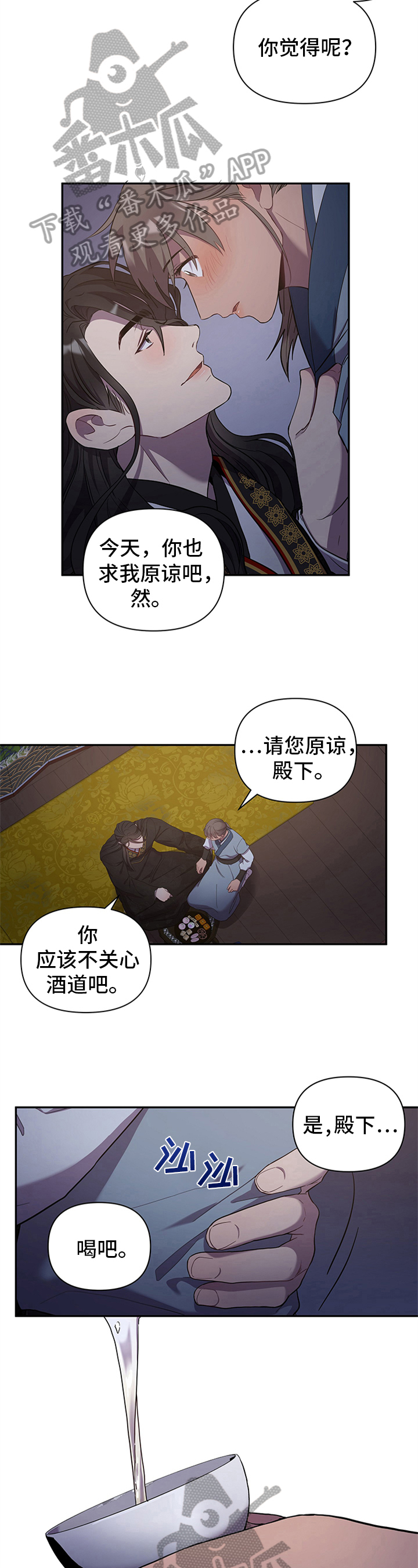 中燃oa漫画,第16章：醉酒2图