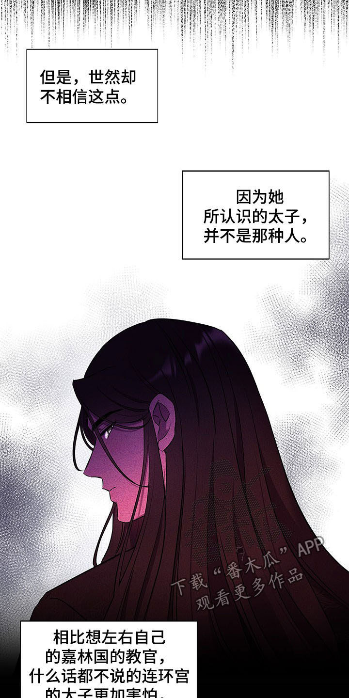 终燃小说漫画,第23章：眼神2图