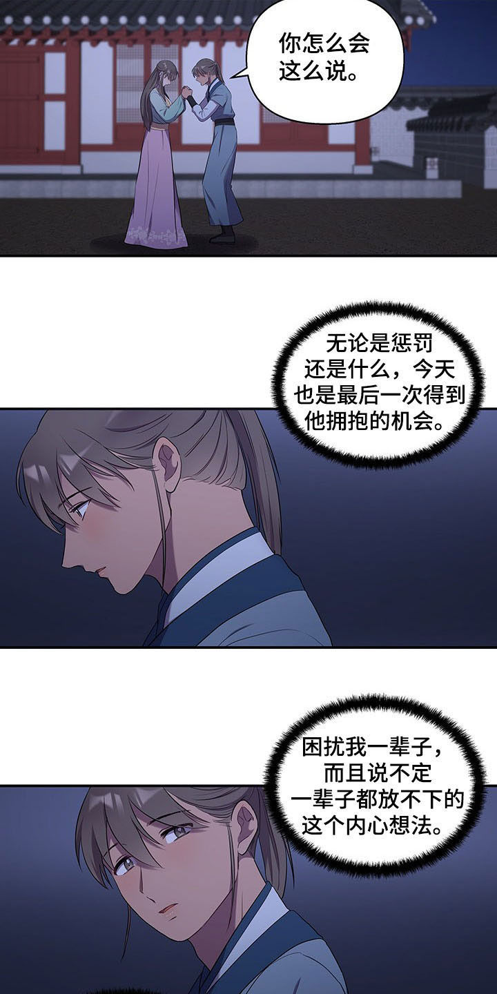 终燃免费漫画漫画,第24章：夜访1图