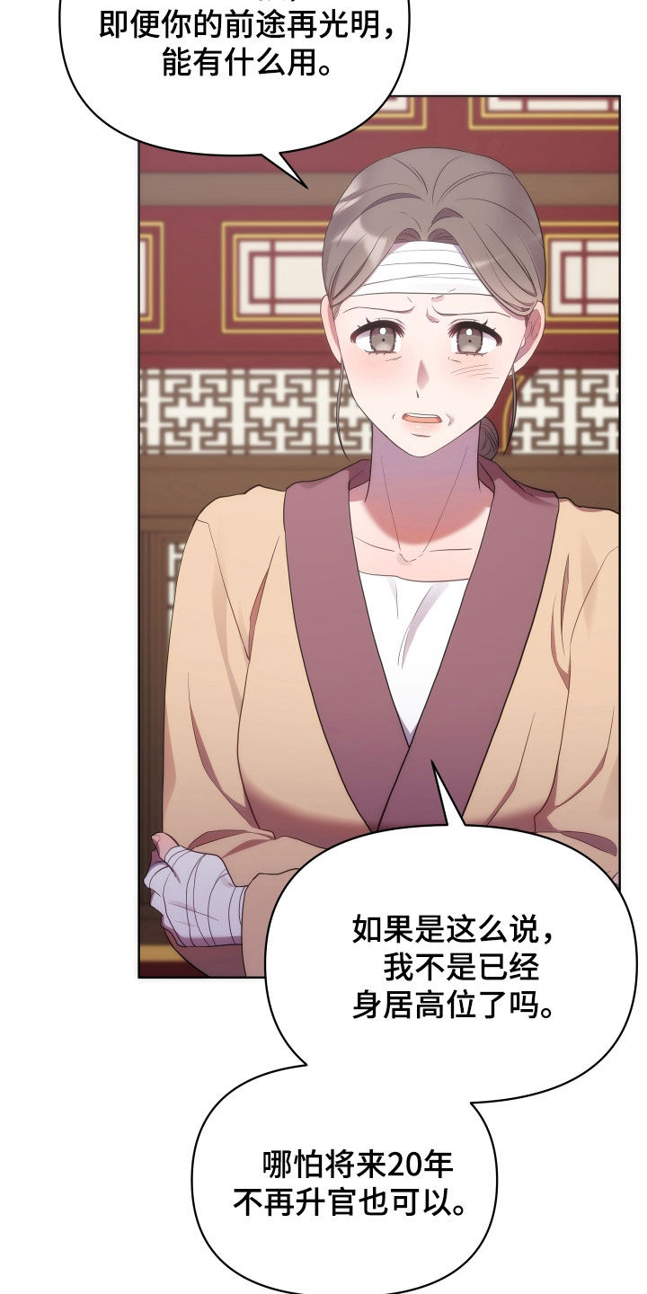 终燃漫画无删减免费观看漫画,第94章：不想成婚2图