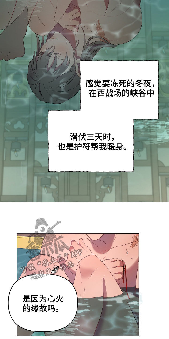 终宋漫画,第70章：心火2图