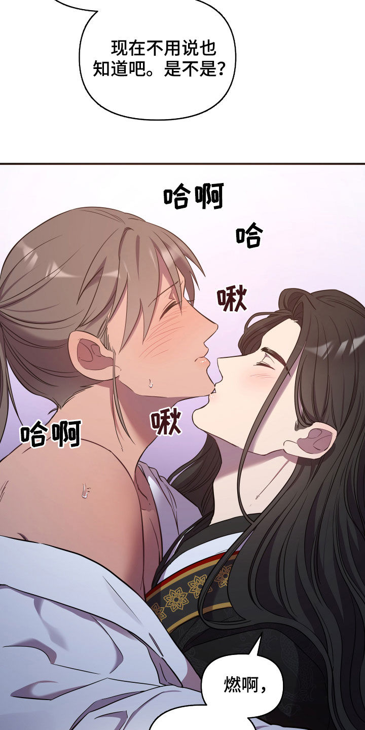 终燃漫画,第39章：内心2图