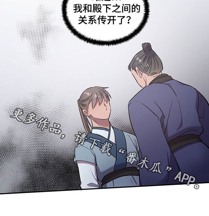 终炽高燃素材漫画,第21章：传开1图