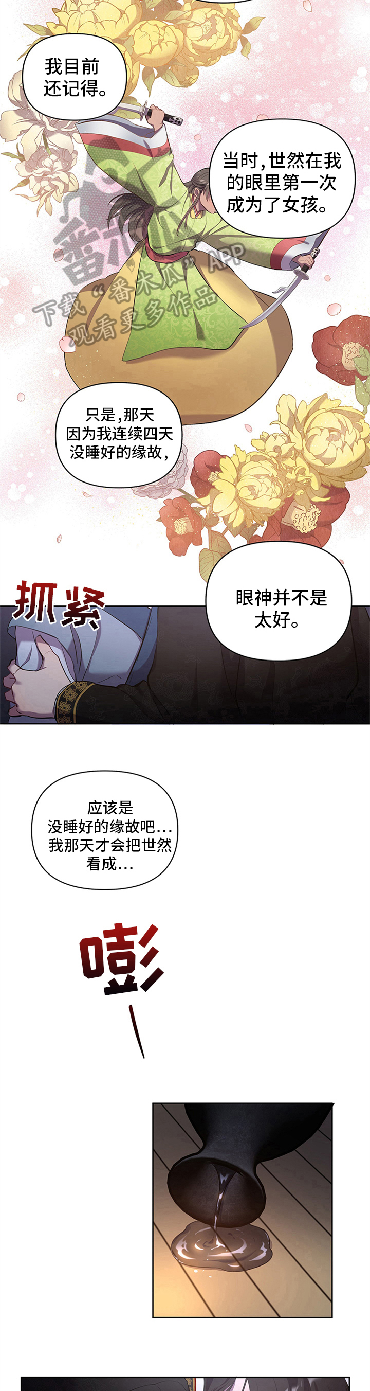 终燃小说漫画,第5章：剑舞1图