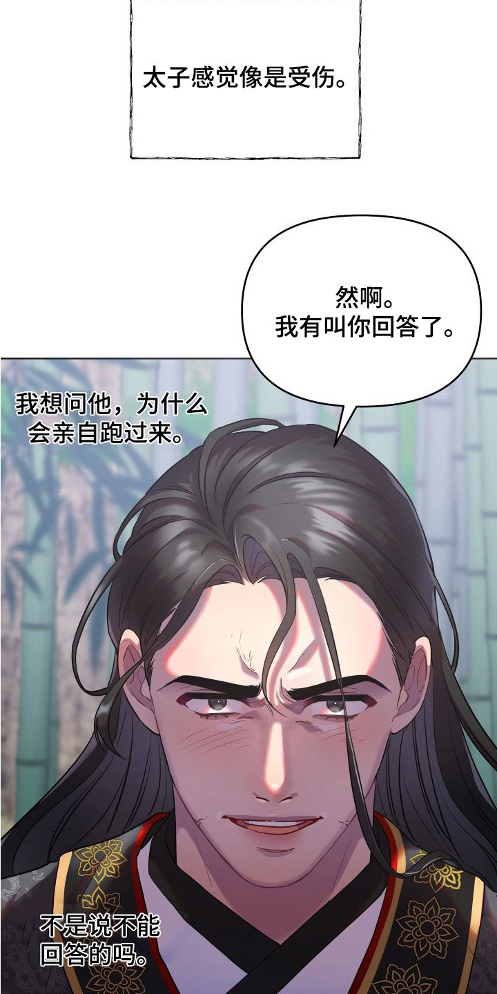 终燃之星2003漫画,第89章：陛下2图