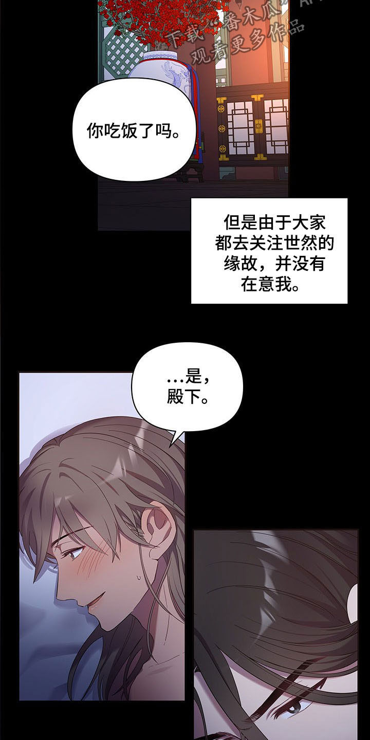 终秦结漫画,第21章：传开1图